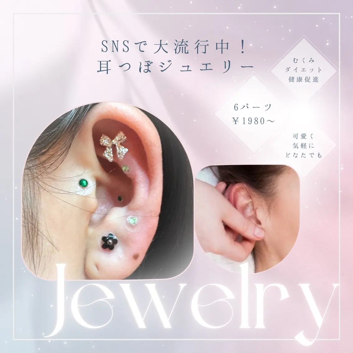 ✨️💎耳つぼジュエリー💎✨️6パーツ(片耳3p)～Max24パーツ(片耳12p)眉毛とセット希望はメッセージで✉️の写真