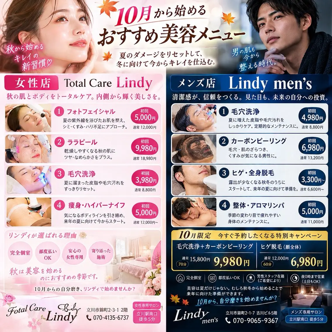 エステ リラク エステサロン lindyのエステ・リラクイメージ