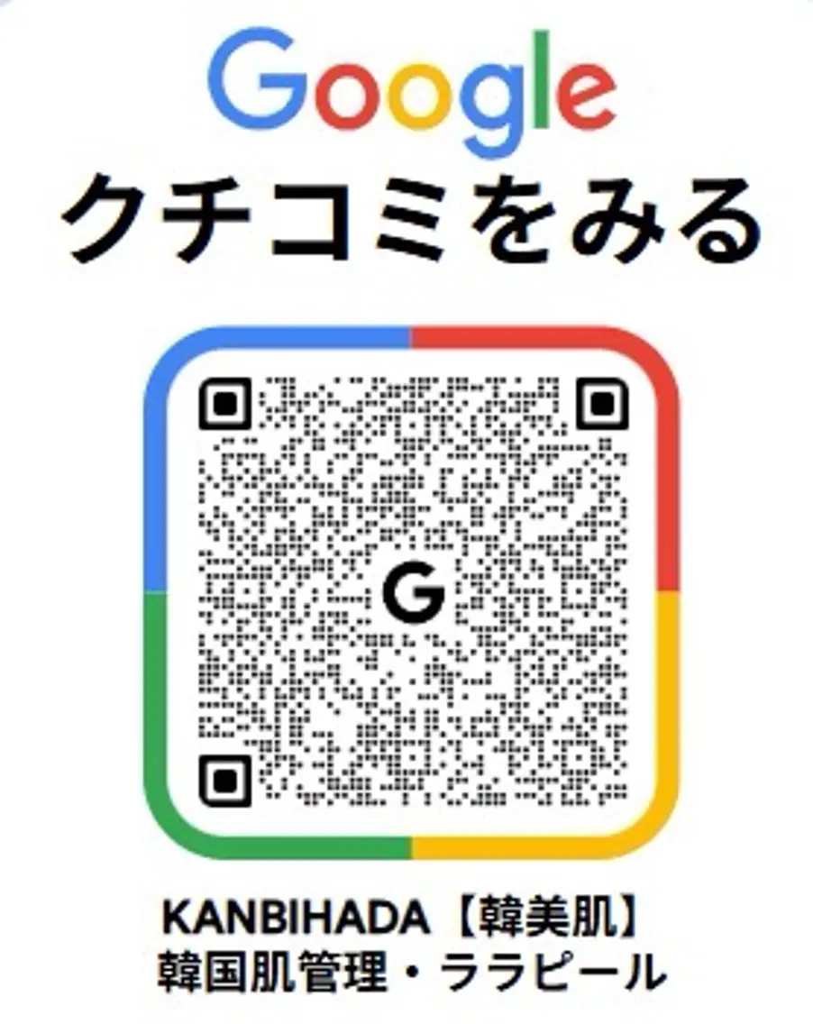 KANBIHADA 韓美肌｜韓国式肌管理のエステ・リラクイメージ