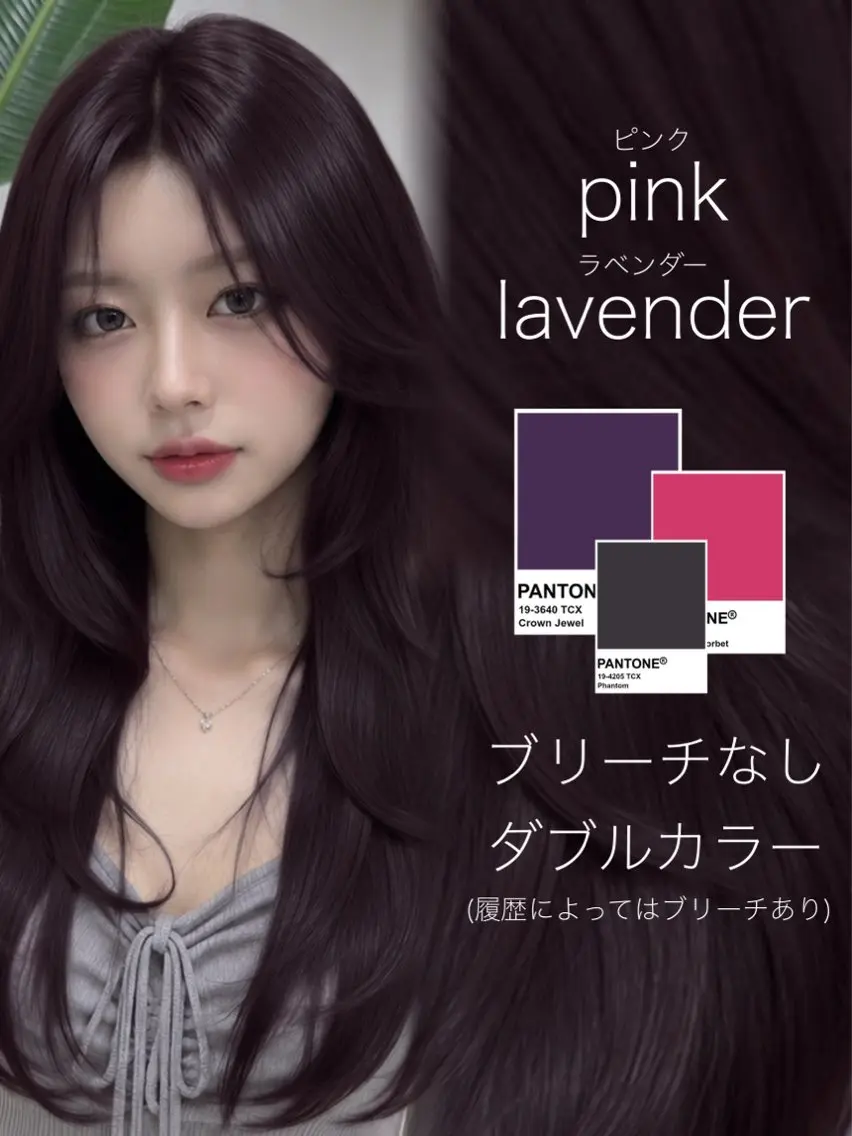 ロング カラー ヘアカラー トリートメント ラベンダー💜グレー 🩶暗髪🖤のヘアスタイル