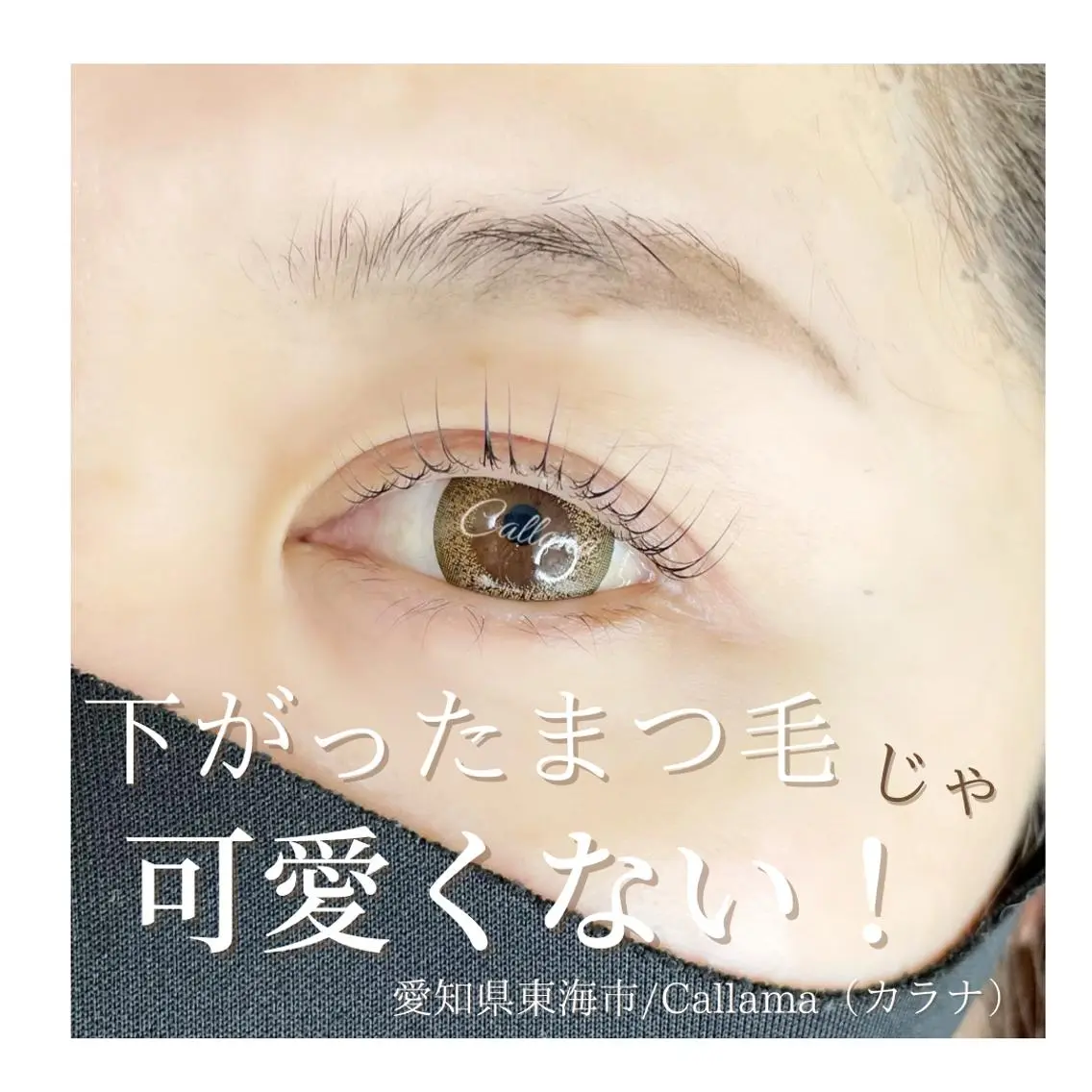 マツエク・マツパ Callana KAYOのマツエク・マツパデザイン