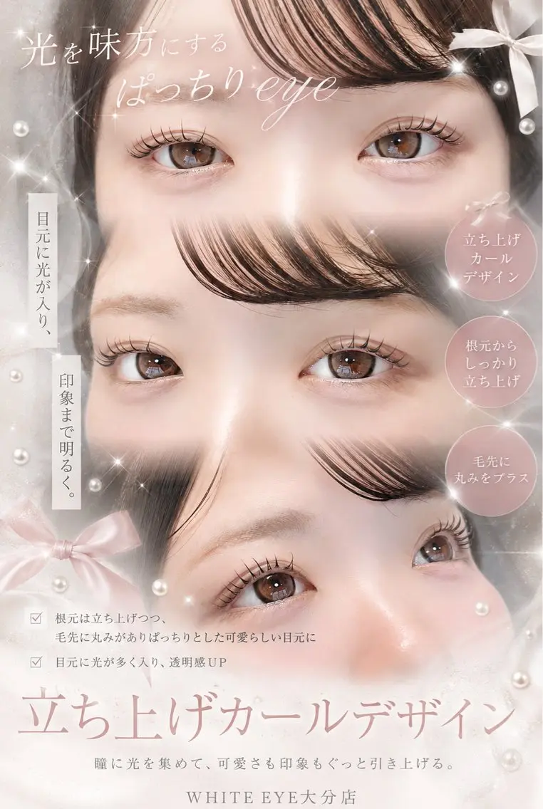 マツエク・マツパ マツパ white eye 大分店のマツエク・マツパデザイン