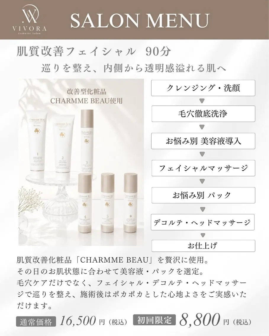 エステ VIVORA ASAMI🌿のエステ・リラクイメージ