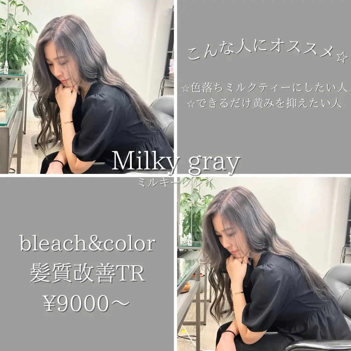 ロング カラー グレージュ 髪質改善/縮毛矯正 /美髪カラー/こてのヘアスタイル
