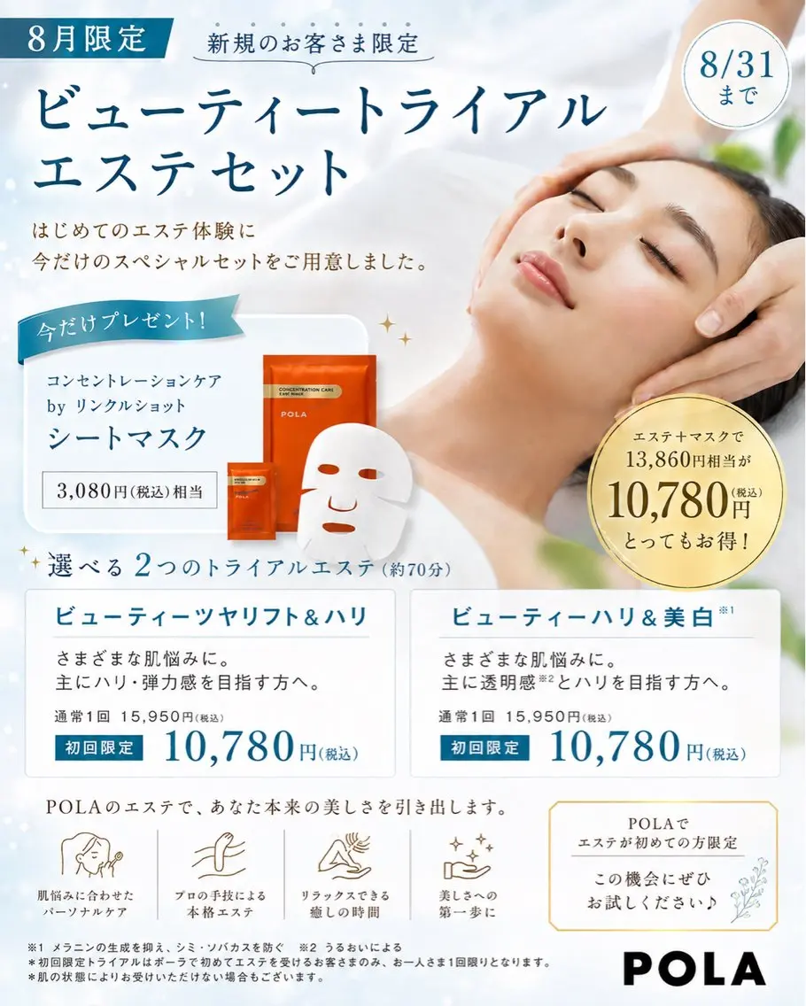 【8月ご新規様限定🍉】シワ美容液で有名なリンクルショットのシートマスク付‼️ビューティートライアルエステセットの写真