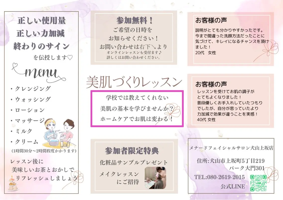 メナード谷口 春香のエステ・リラクイメージ