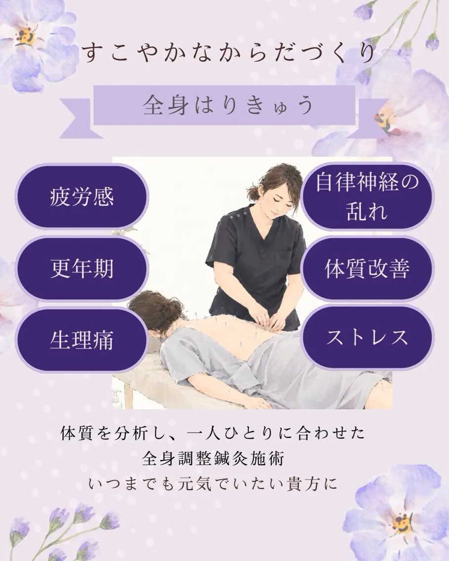 【更年期】初回☯️全身はりきゅう【体質改善】の写真