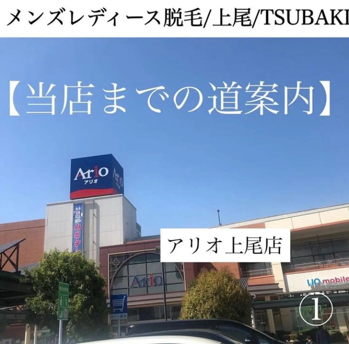 TSUBAKI上尾店 松下のエステ・リラクイメージ