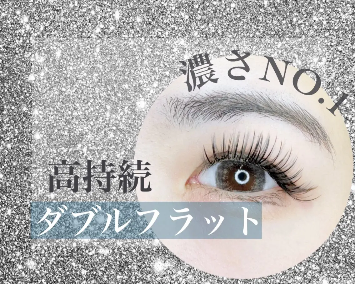 【濃さ持ちNO.1✨LDカールもOK🩷】ダブルフラット100束(オフ込み)の写真