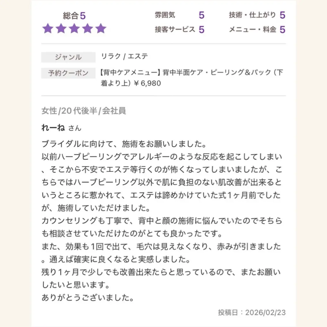 重度ニキビ専門🌼 ダウンタイムなしのエステ・リラクイメージ