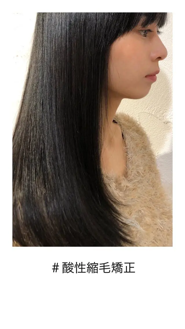 髪質改善縮毛矯正の写真