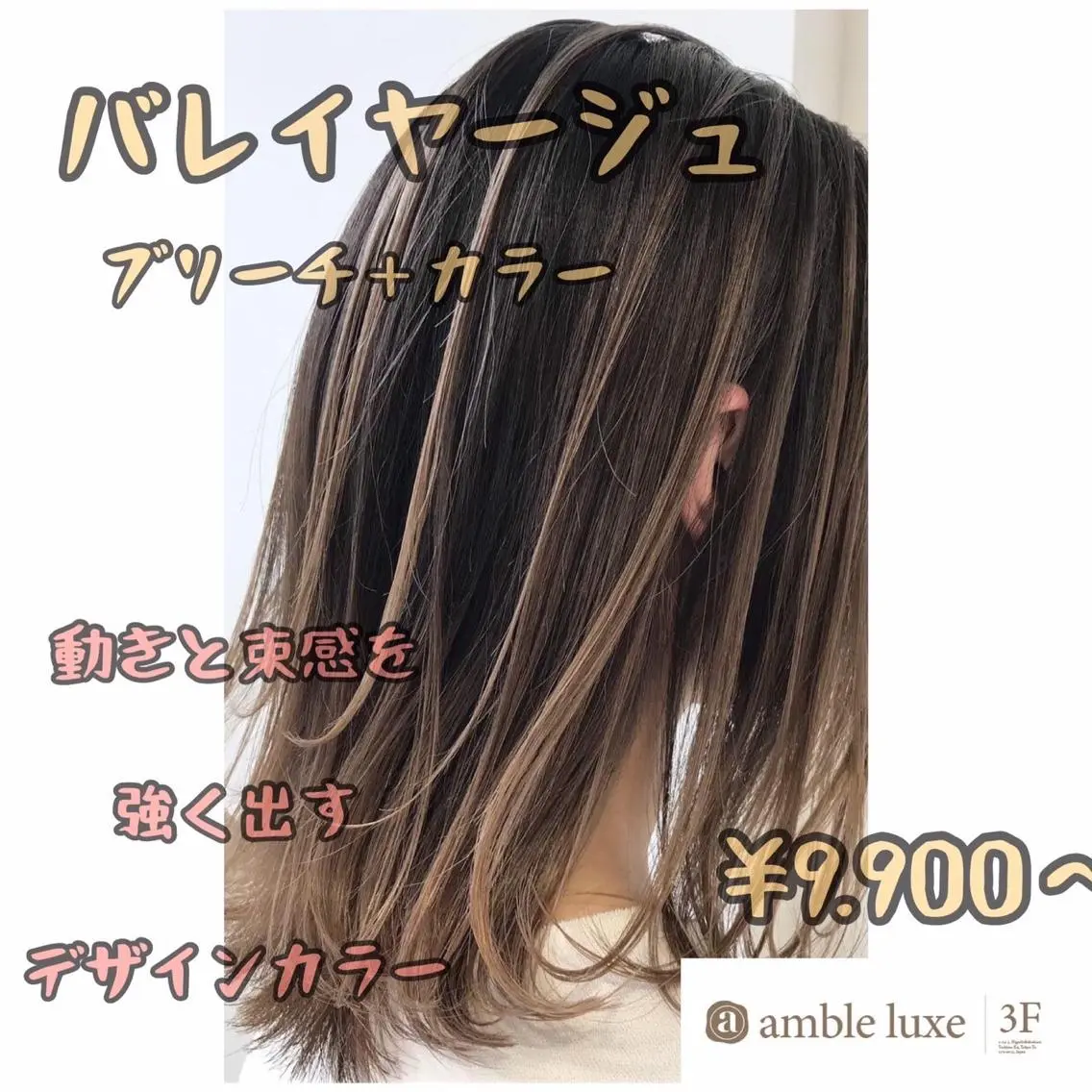 セミロング カラー ヘアアレンジ 【公式】amble luxe池袋東口🩷のヘアスタイル