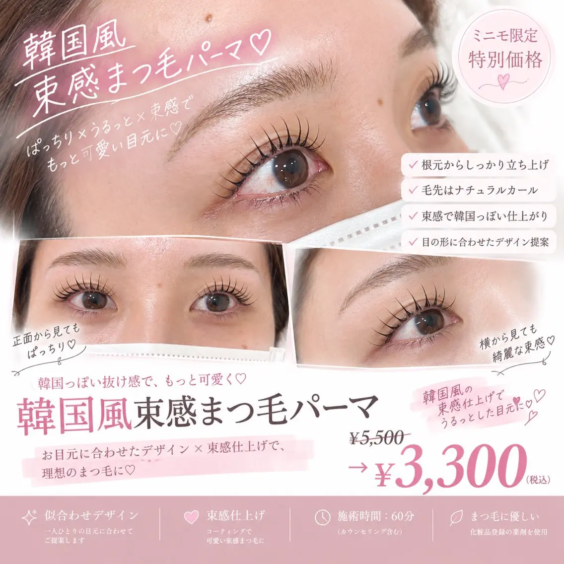 【韓国風束感♡】ぱっちり可愛いまつ毛パーマ🩷 ¥5,500→¥3,300の写真