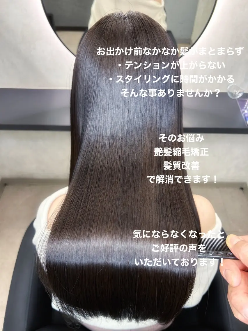 ロング カット 縮毛矯正 トリートメント 新宿/美髪矯正 髪質改善/韓国風山本のヘアスタイル