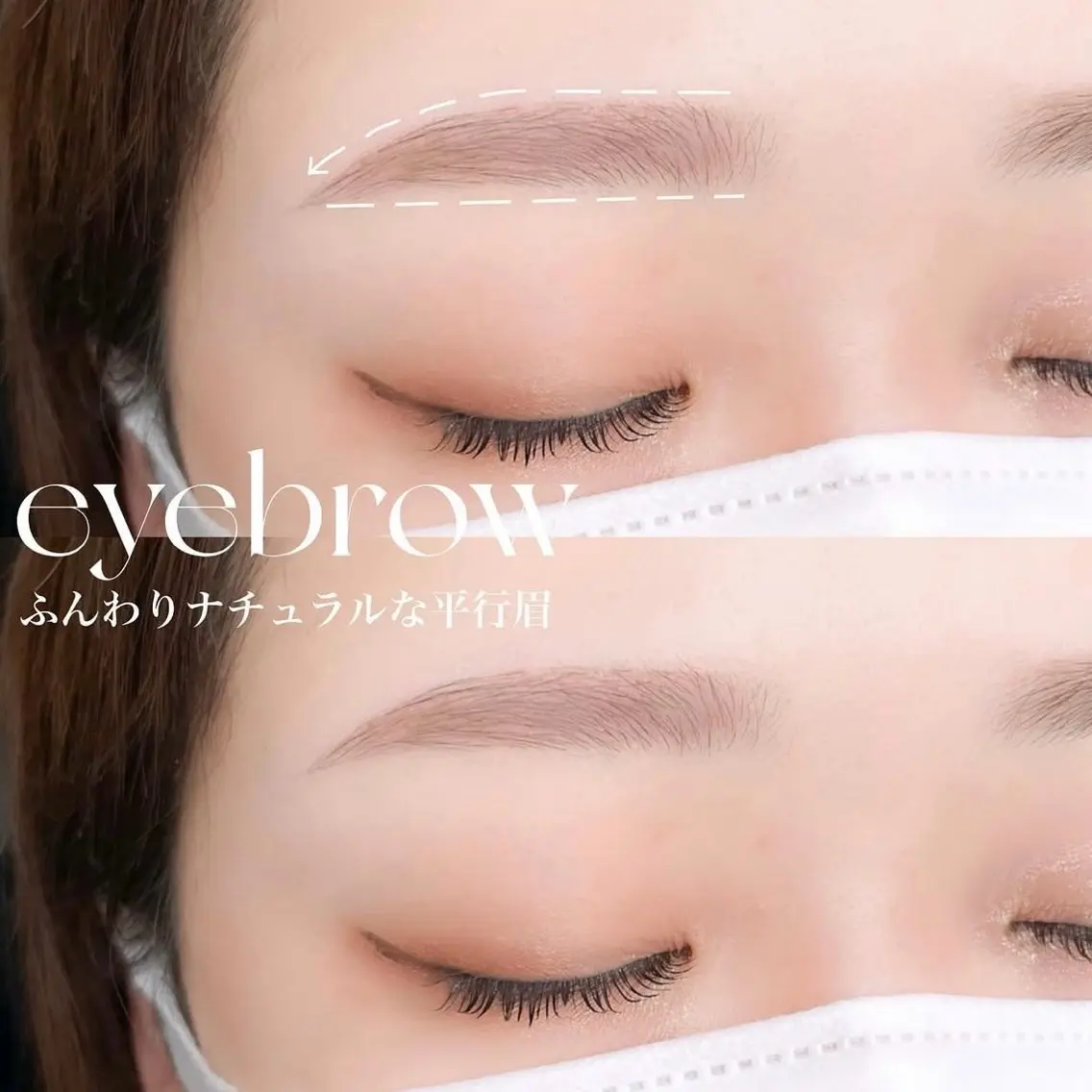アイブロウ eyelist naoのマツエク・マツパデザイン