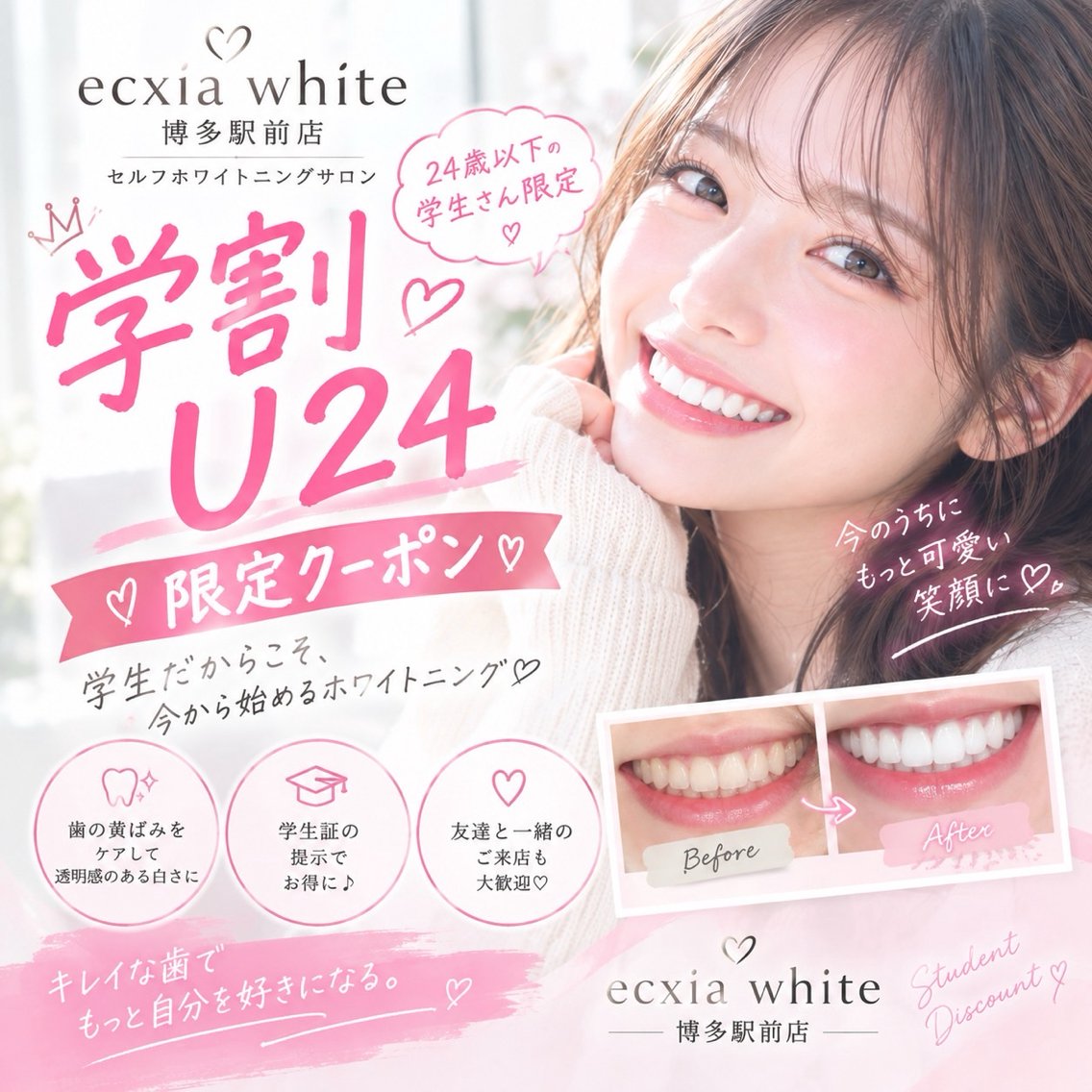 【学割U 24】セルフホワイトニング(9分×2セット)1回¥2980の写真