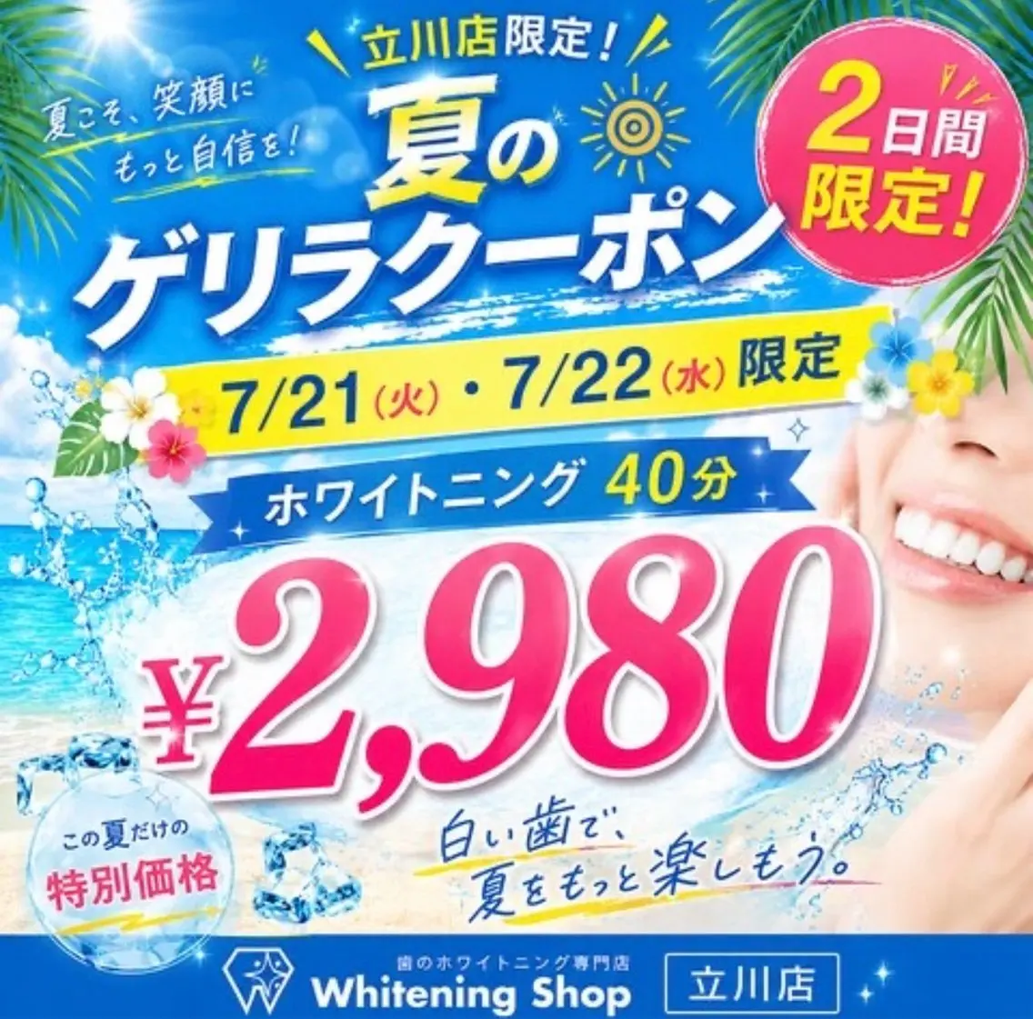 梅雨明け本格的な夏に向けて白さ実感🌞🌺✨今だけ¥6,980→¥2,980!!2日間限定クーポンになりますの写真