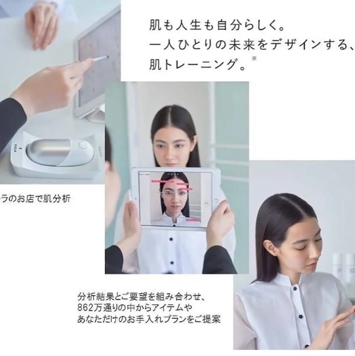 POLAの肌分析の写真