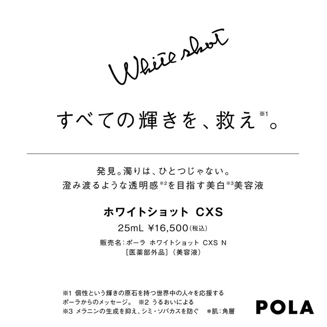 POLA クリスタル Lavie 原のエステ・リラクイメージ