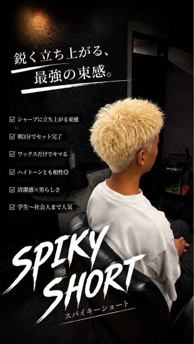 ショート カラー メンズ スパイキーショート 抜きっぱなしブロンド ショートヘア カット ヘアカラー メンズ専門美容師 BORDO/神谷のヘアスタイル