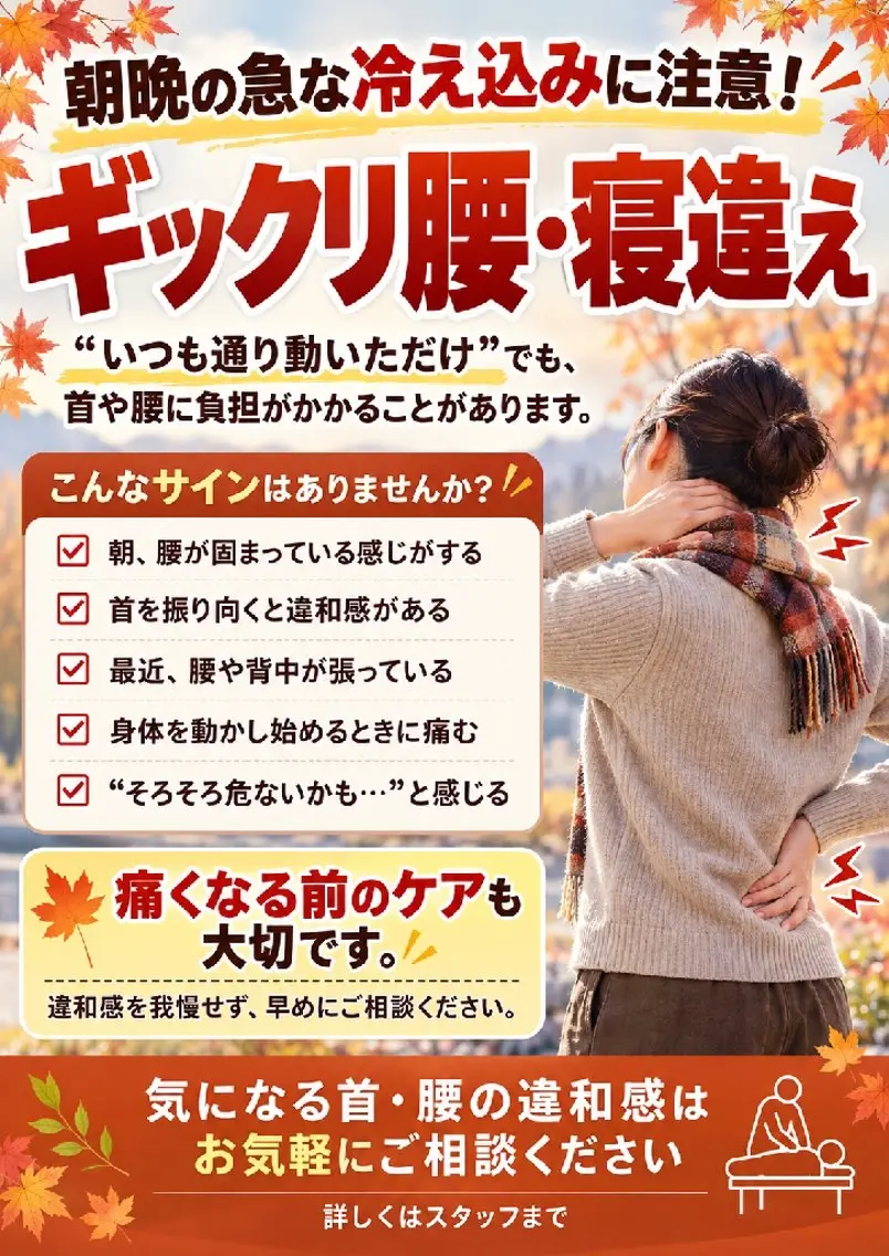 【朝の急な首・腰の違和感に⚠️】整体＋鍼灸ケアの写真