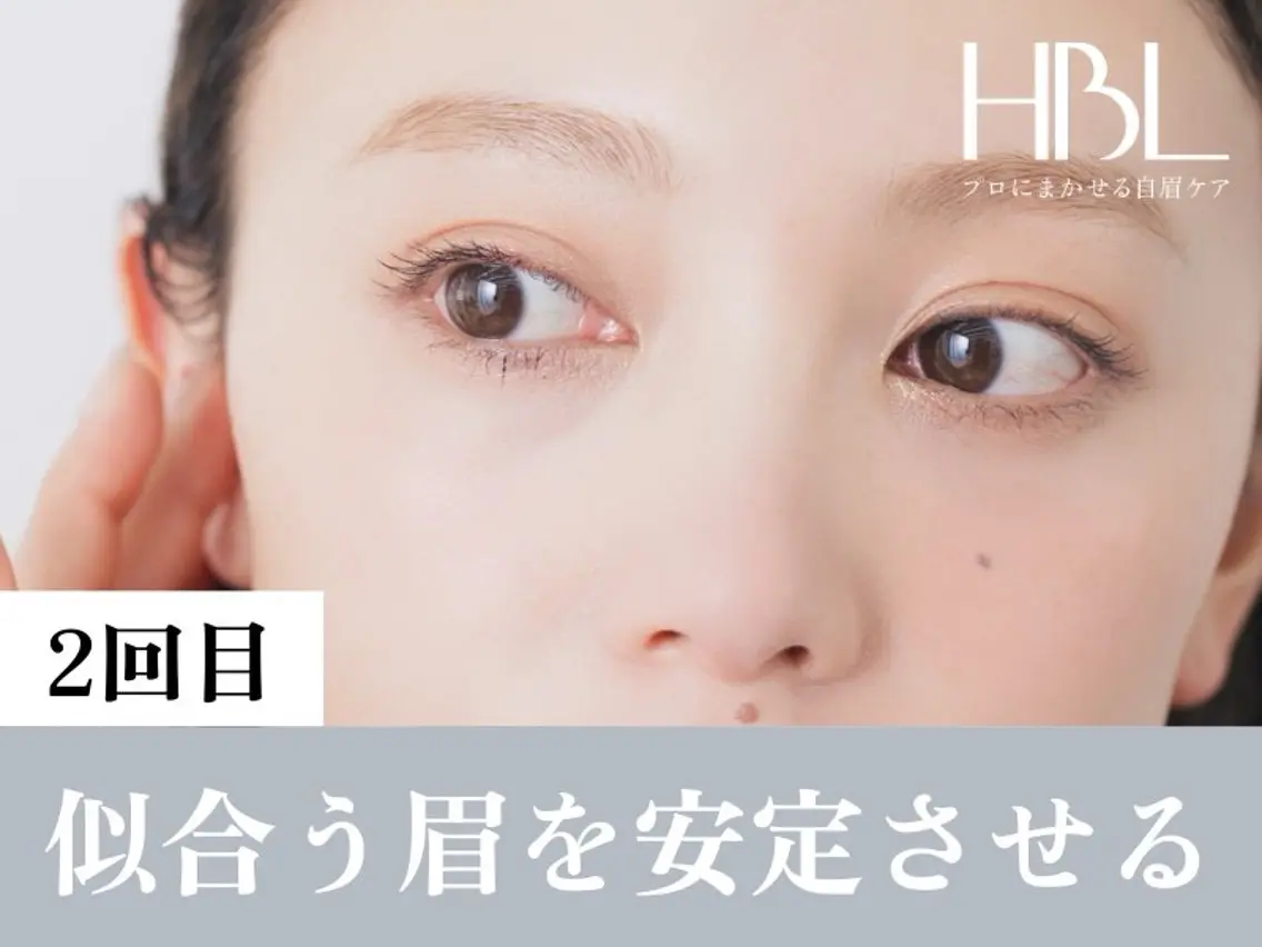 【2回目|眉スタイリング・調整】似合う眉を安定させる大切な回¥4,900の写真