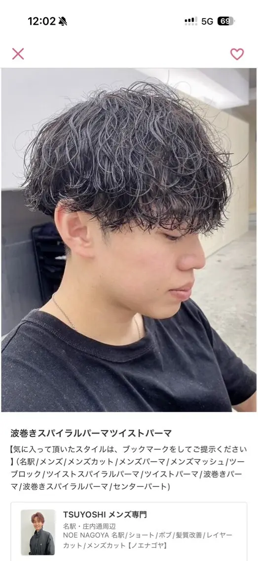 パーマ メンズ カット パーマ 久富 飛義のヘアスタイル