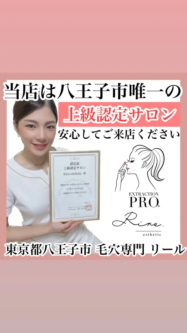 毛穴特化エステ -リールのエステ・リラクイメージ