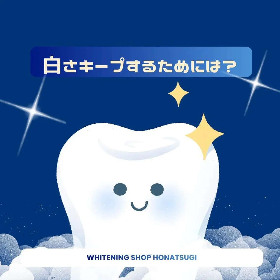 メンズ その他 ホワイトニング ショップ本厚木のその他イメージ