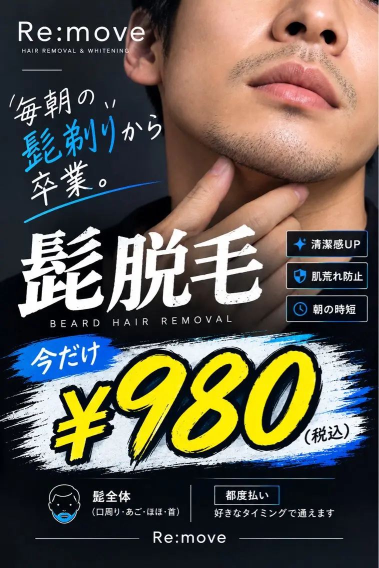 【朝の時短に！】メンズ脱毛"ヒゲ" ￥980の写真