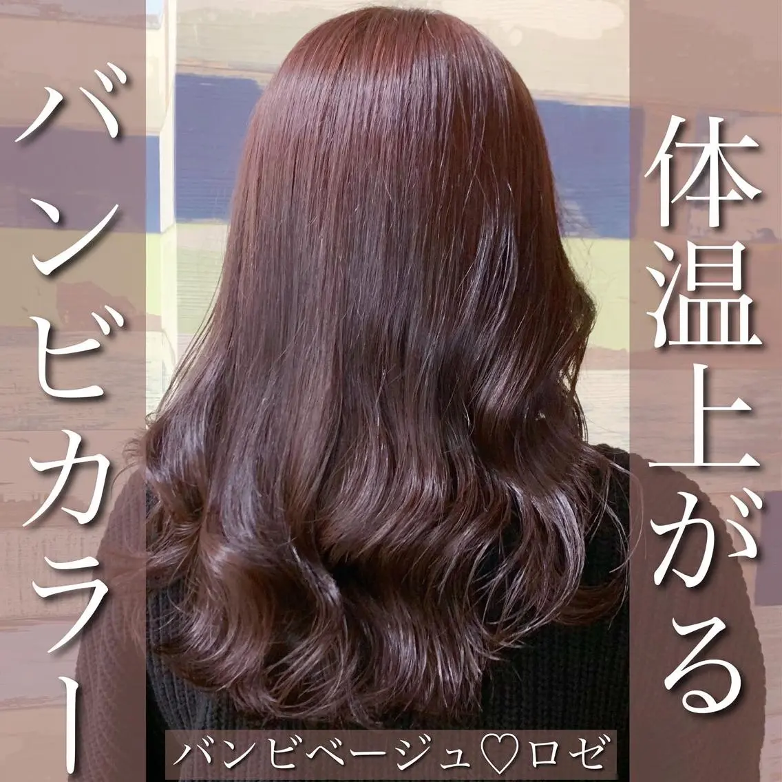 セミロング カラー ベージュカラー ブリーチ ブラウンカラー ダブルカラー ラベンダーカラー ブリーチなし Wカラー🩷星野翔太のヘアスタイル