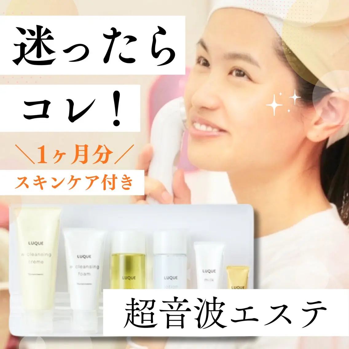 【1ヶ月スキンケアセット付き】お肌ツルツル実感ファーストケア🌿｜《即効実感》迷ったらコレ🌟［超音波ソニックエステ］の写真