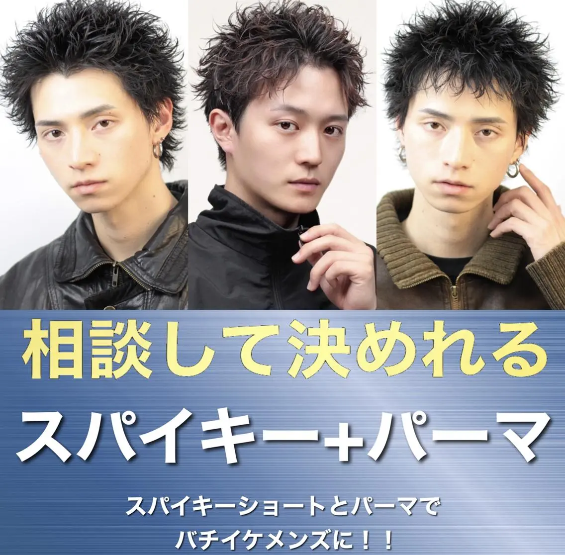 🔥男らしいバチイケスタイル🔥人気のスパイキーショートもパーマで簡単セット🔥メンズカット+パーマ🔥の写真