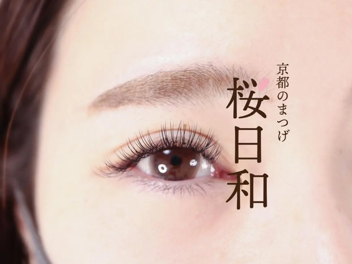 マツエク・マツパ Bカール カラーマツエク フラットラッシュ パリジェンヌラッシュリフト まつげパーマ 京都のまつげ桜日和 小島美桜のマツエク・マツパデザイン