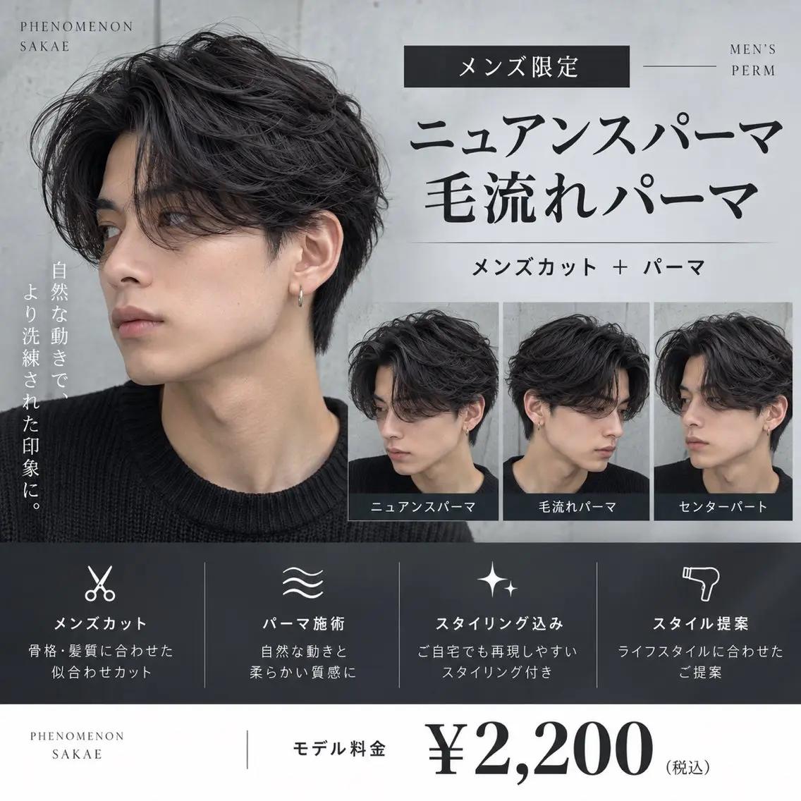 【メンズ限定】ニュアンスパーマ・毛流れパーマの写真