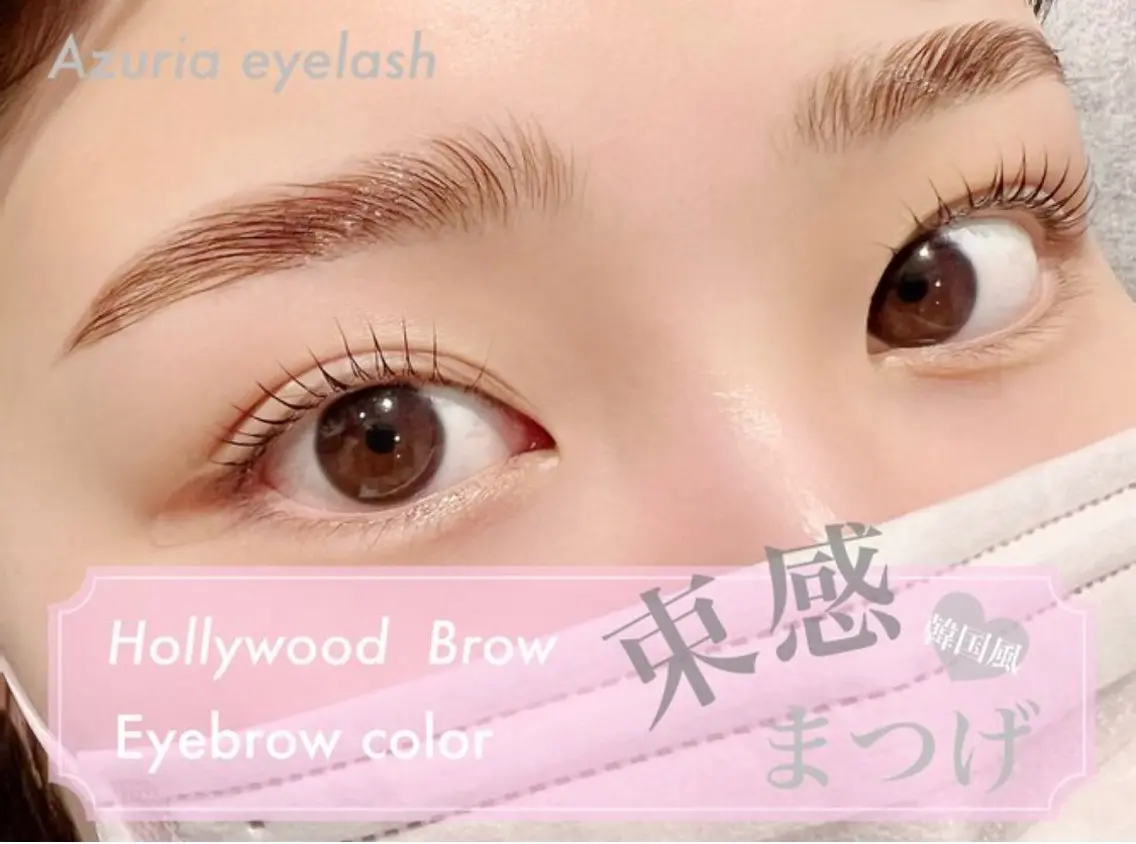 パリジェンヌ＆ハリウッドブロウリフトHBL+眉WAX脱毛の写真