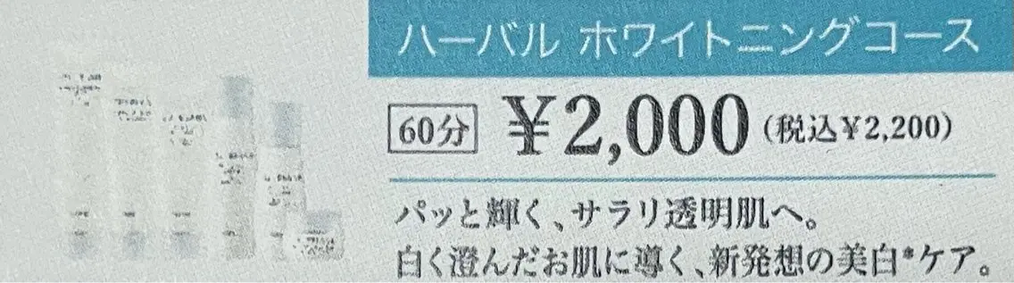 フェイシャルエステ　ホワイトニングコースの写真