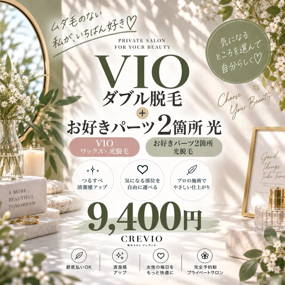 【女性】VIOダブル＆お好きなパーツ2ヶ所光の写真