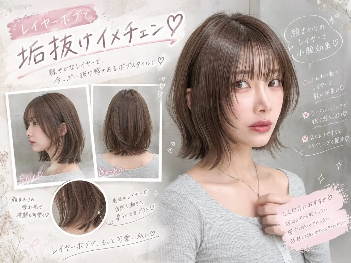 ショート レイヤー🍀ボブ 浦和🍓YUIのヘアスタイル