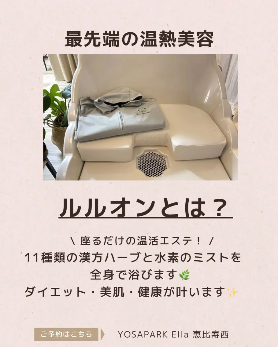 YOSAPARK Ella恵比寿西のエステ・リラクイメージ