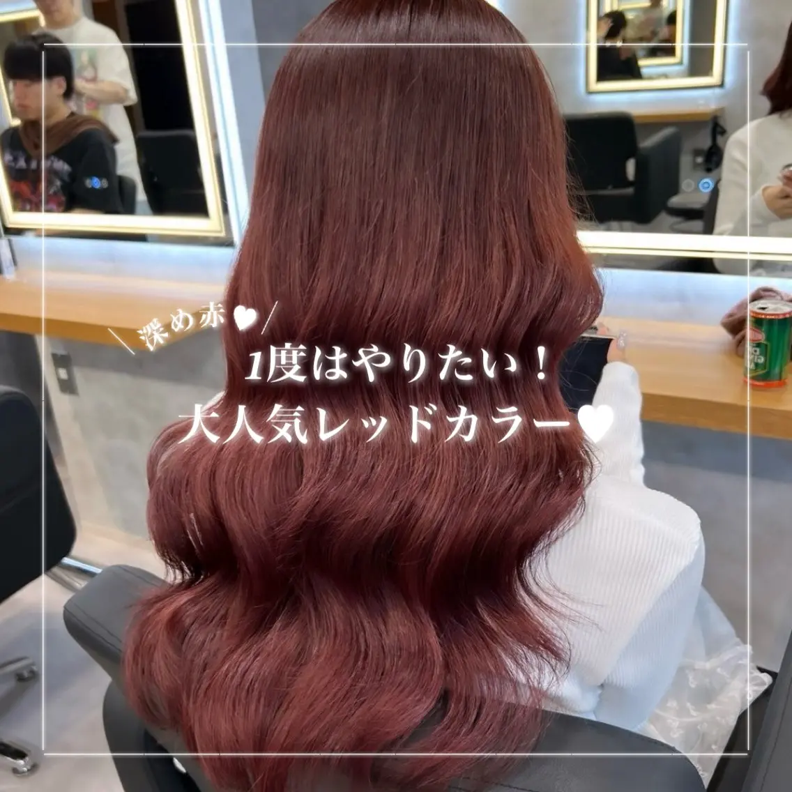 ロング カラー レッドカラー ヘアカラー トリートメント ヘッドスパ ヘアセット 淡色/ワンホンヘア 🤍MINORIのヘアスタイル
