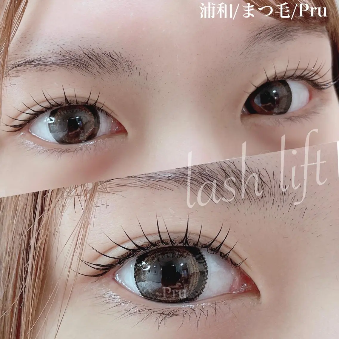プレミアケアまつげパーマ（上まつげ）美容アミノ成分配合シャンプー&美容コーティング付きの写真