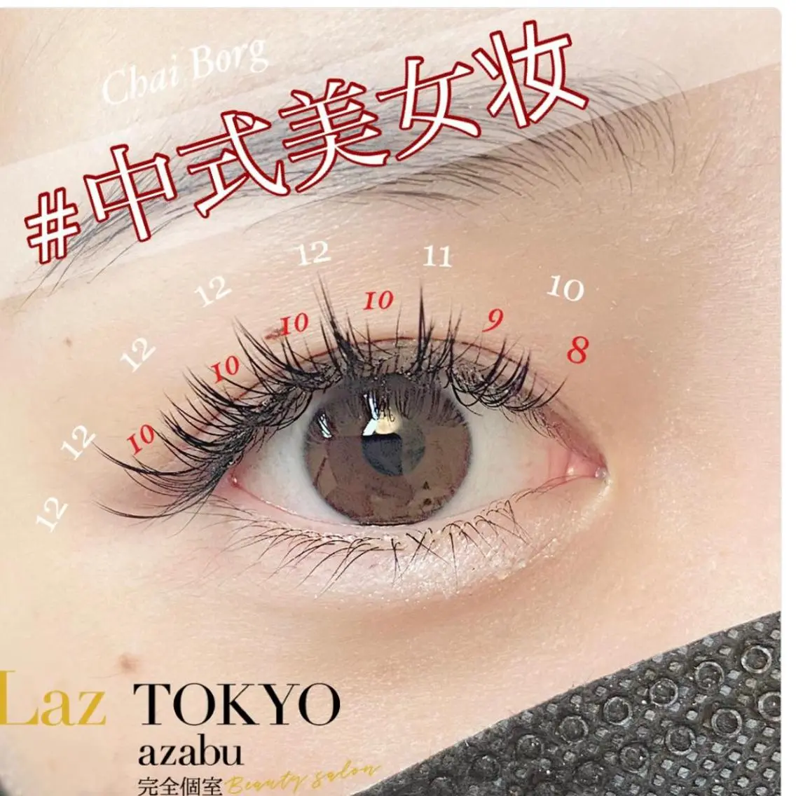 マツエク・マツパ 付け放題 バインドロック フラットラッシュ アップワードラッシュ ラズトウキョウ Laz TOKYOのマツエク・マツパデザイン