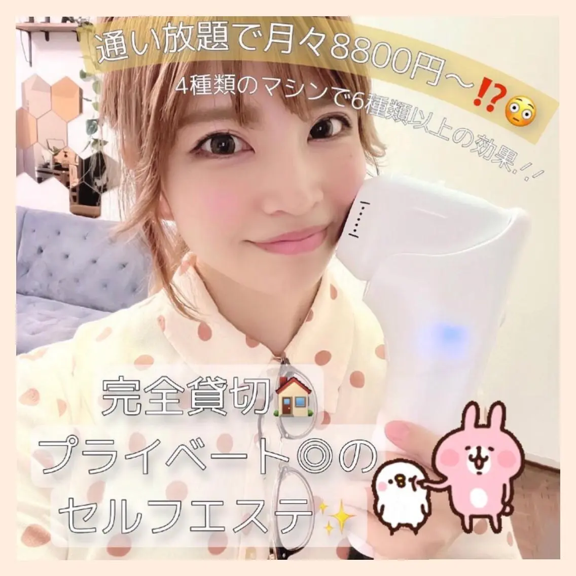 世界初!泊まれるセルフエステ💗フリータイム最大12時間〜3名までで使い放題✨割り勘でお得!終電逃したら朝までエステしよの写真