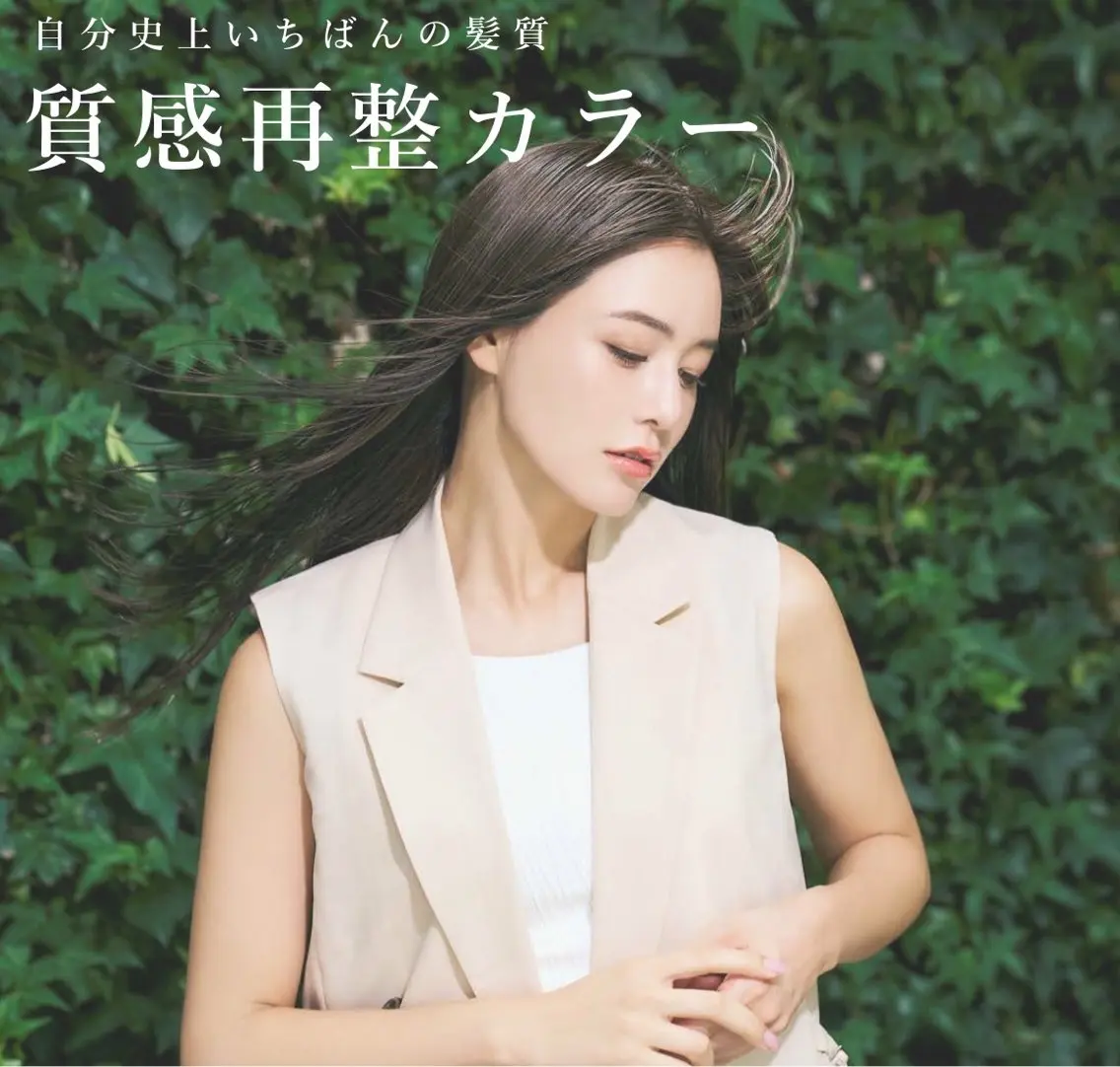 質感再整カラー+質感再整超音波トリートメント【🆕✨話題のトステア配合最新髪質改善】の写真