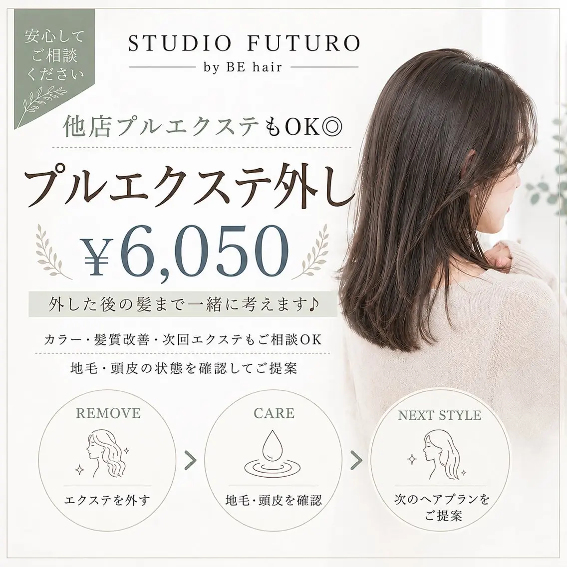 【他店でつけたプルエクステ】取り外し✨の写真