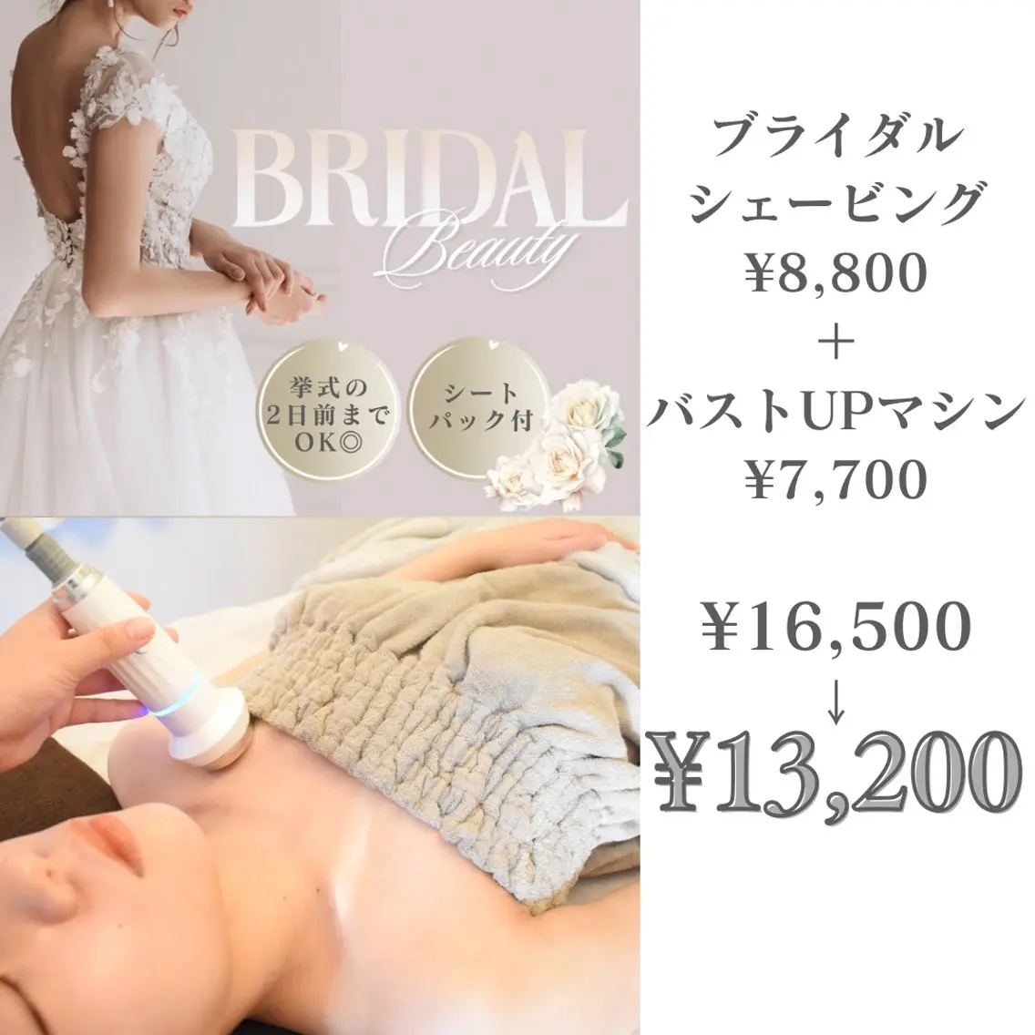 【ブライダルシェービング👰💓】上半身集中✨背中/うなじ/デコルテ/腕/脇/指/顔➕バストマシンのお得セット🉐の写真