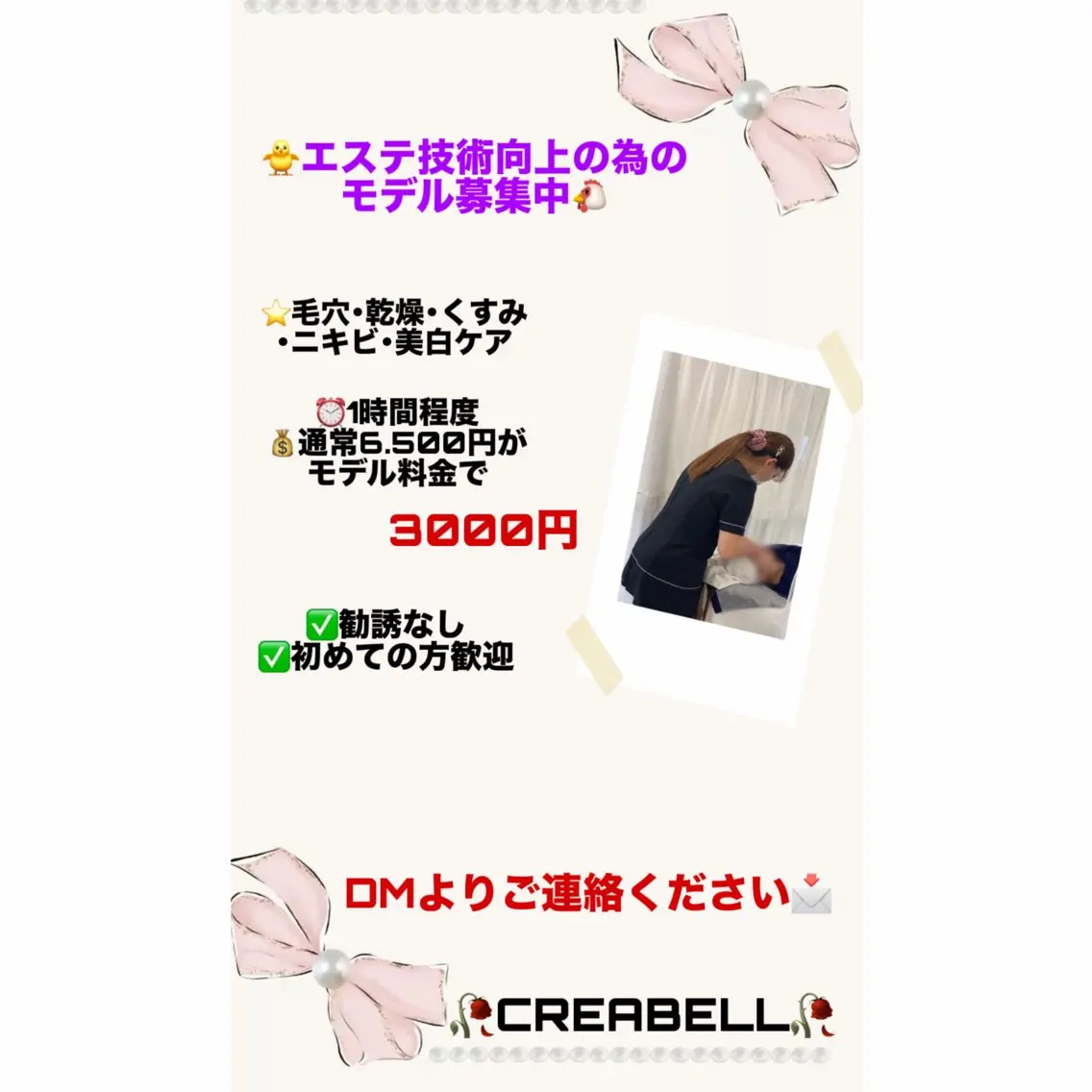 エステ CREABELL くれあのエステ・リラクイメージ