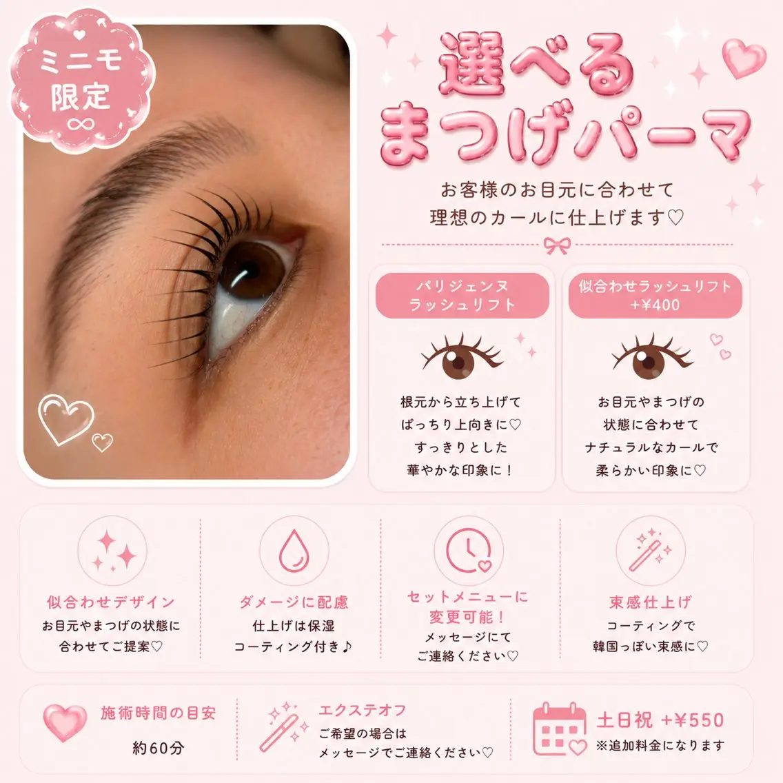 選べるまつぱ💓パリジェンヌ/似合わせ(+¥400)トリートメント付/土日祝¥550の写真
