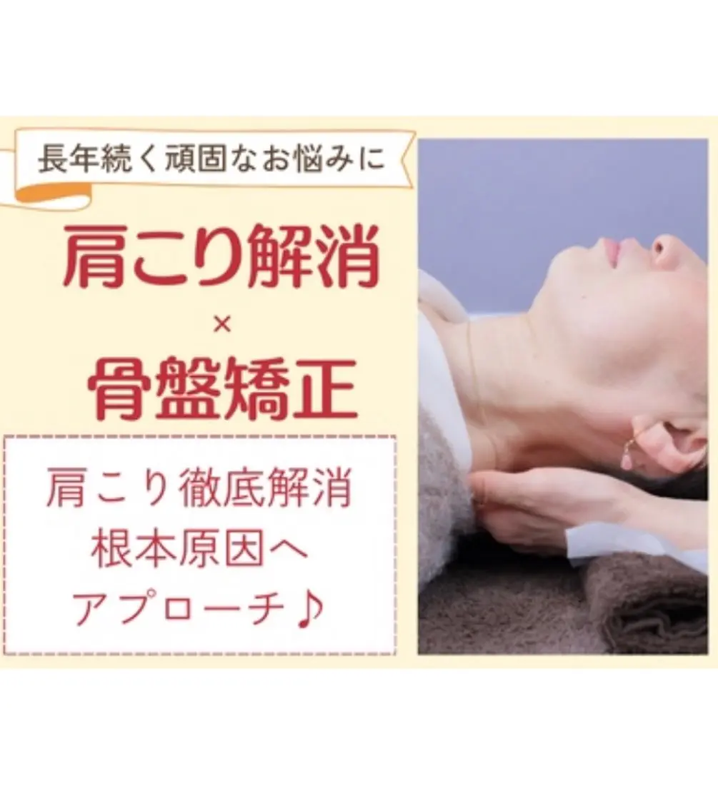 【人気No1♪美容整体×インナーマッスル調整】美姿勢☆猫背矯正+骨盤整体90分 ¥6600の写真